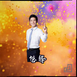 陈锋